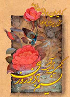 غزلی  از سعدی شیرازی