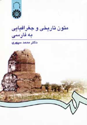 تاریخ و جغرافی در زبان فارسی