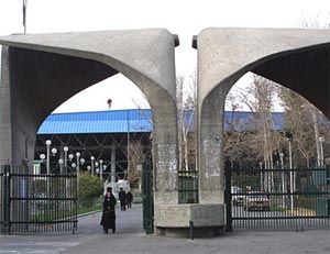 دانشگاه تهران در کنترل