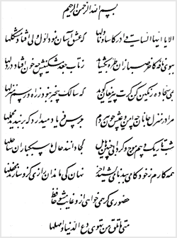 محمد‌حسین کاتب السلطان شیرازی