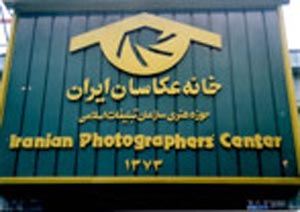 آشنایی با خانه عکاسان ایران