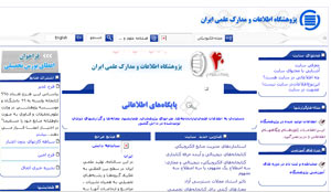 معرفی مرکز مدارک علمی ایران