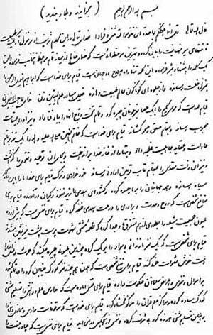 تاریخی ترین سند مبارزاتی امام خمینی- ۱۳۲۳ شمسی