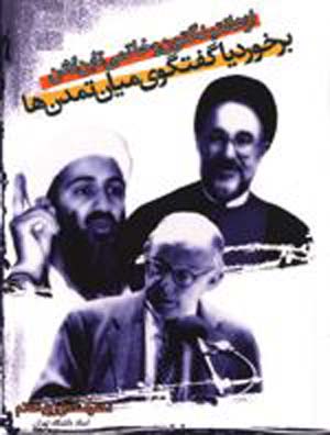 هانتینگتون و بن لادن در کتاب تازه زیباکلام