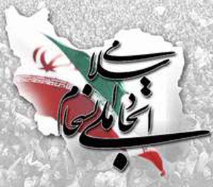 وفاق ملی نیاز امروز جامعه ایران