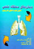 بیماریهای دستگاه تنفس
