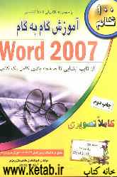 آموزش گام به گام Word 2007