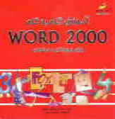 آموزش گام به گام Word 2000 برای نوجوانان