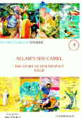 Allah's She - Camel The Story Of Our Prophet Salih