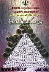 Mathematics (2) second grade high school course translated from Persian