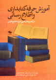 آموزش حرفه کتابداری و اطلاع‌رسانی در کشورهای عربی خلیج‌فارس