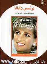 پرنسس دایانا = Princess Diana