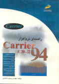 راهنمای نرم‌افزار II ـ Carrier 94