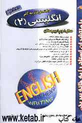 راهنما و خودآموز کامل زبان انگلیسی دوم دبیرستان 87 - 1386
