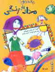 مدادهای رنگی: گزیده آثار نقاشی کودکان خردسال استان سمنان