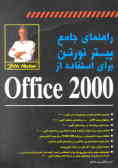 راهنمای جامع پیتر نورتون برای استفاده از Office 2000