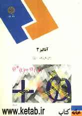 آنالیز (3) (رشته ریاضی)