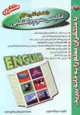 راهنما و خودآموز کامل زبان انگلیسی سوم راهنمایی 84 ـ 1383