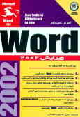 راهنمای گام به گام Microsoft word XP version 2002