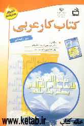 کتاب کار عربی دوم راهنمایی
