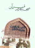 صحابه در قرآن