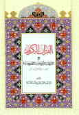 القرآن الکریم مع الترجمه الترکیه الاذربیجانیه