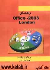 راهنمای London) 2003 - Office)