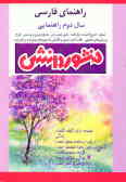 راهنمای کامل آموزش فارسی سال دوم راهنمایی