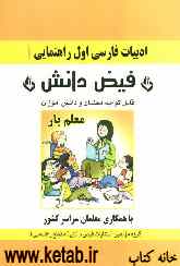 فارسی: معلم‌یار اول راهنمایی