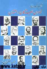 زندگینامه یکصد و ده تن از: شاعران، نویسندگان و دانشمندان