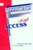 آموزش Access
