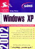 کتاب آموزشی Windows XP در 24 ساعت