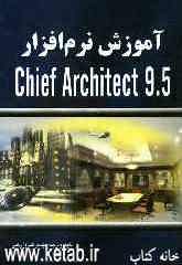 آموزش نرم‌افزار Chief architect 9.5 (طراحی دکوراسیون داخلی و سه‌بعدی‌سازی ساختمان)