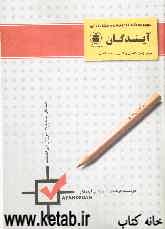کتاب مجموعه نکات عربی - زبان انگلیسی - ریاضی - زیست‌شناسی - شیمی