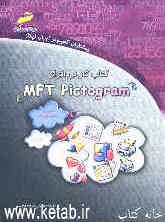 کتاب کار نرم‌افزار MFT Pictogram