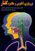 نورولوژی, آناتومی و مکانیسم گفتار