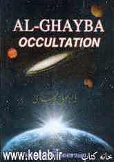Al-ghayba: occultation