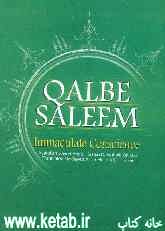 َQalbe saleem: immaculate conscience