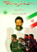 راست قامتان جاودانه انقلاب: یادواره شهدای دادگاههای‌انقلاب اسلامی تهران