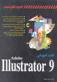 کتاب آموزشی Illustrator 9