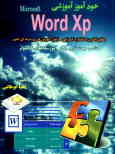 خودآموز آموزشی Microsoft Word XP