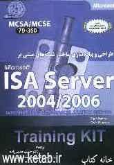 مرجع کامل ISA Server 2004/2006