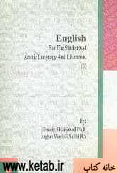 English for the students of Arabic language and literature (1)