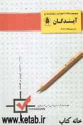 کتاب مجموعه نکات مبانی برق - ریاضی - فیزیک