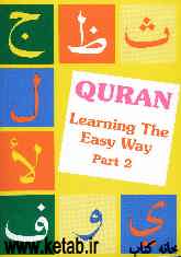 Quran: learning the easy way