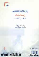 واژه‌نامه تخصصی ژیمناستیک انگلیسی - فارسی