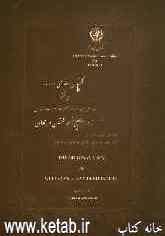 گلستان سعدی یونسکو: نادرترین نسخه خطی گلستان در جهان = Gulestan Saadi: the original copy bilingual