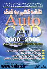نقشه‌کشی به کمک 2000 تا 2006 Autocad
