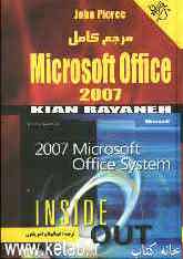 مرجع کامل Microsoft office system 2007