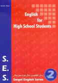 مجموعه لغات انگلیسی سال دوم دبیرستان .S.E.S